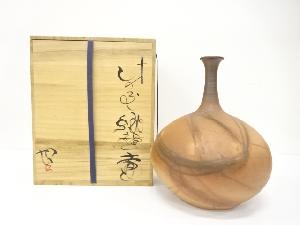 備前焼　藤原均造　緋襷　壺